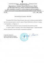 Рекомендательное письмо РПЦ Храм на Крови